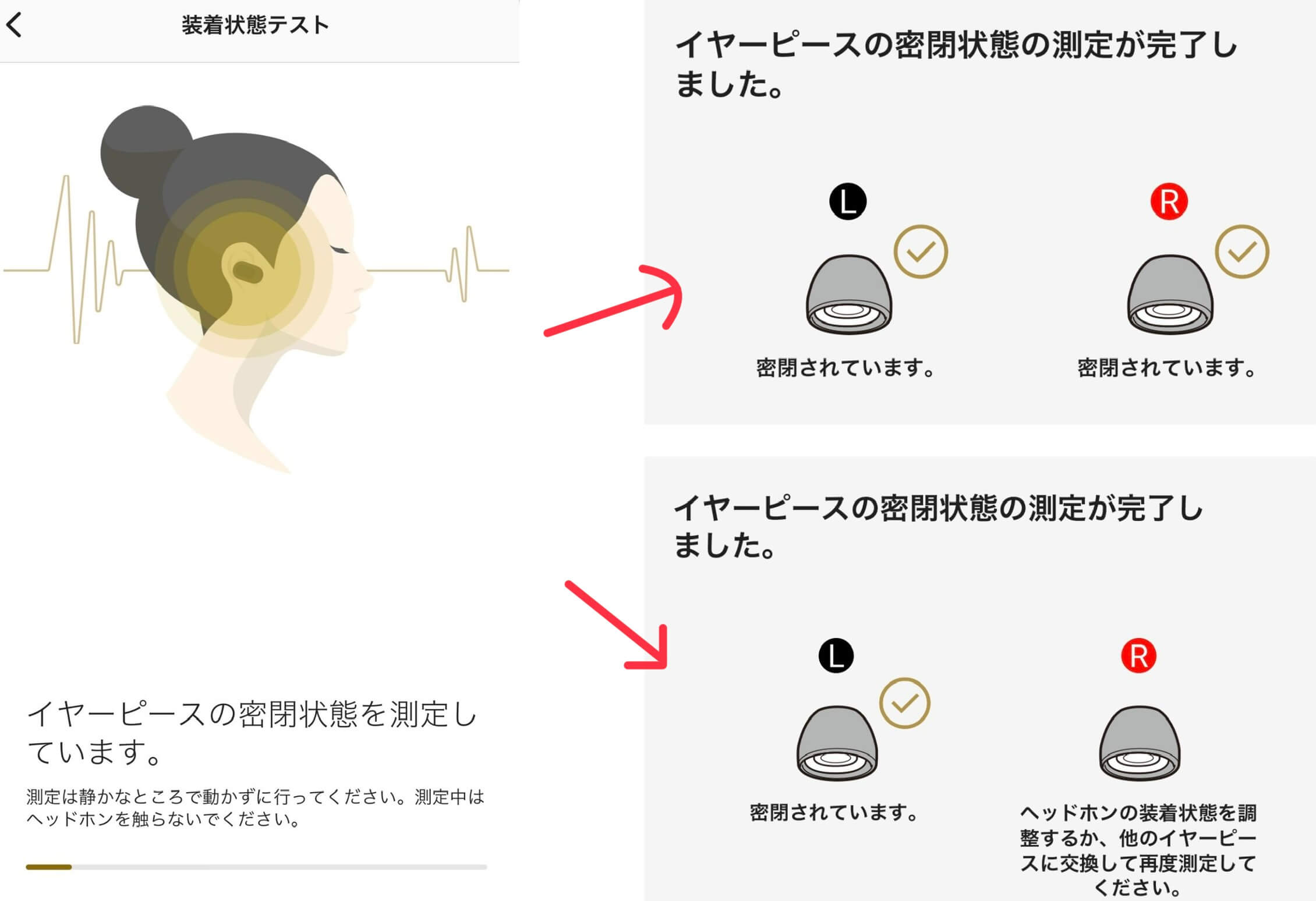 装着状態テストと結果