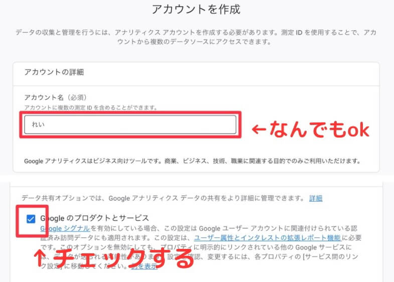 Googleアナリティクスのアカウント情報入力