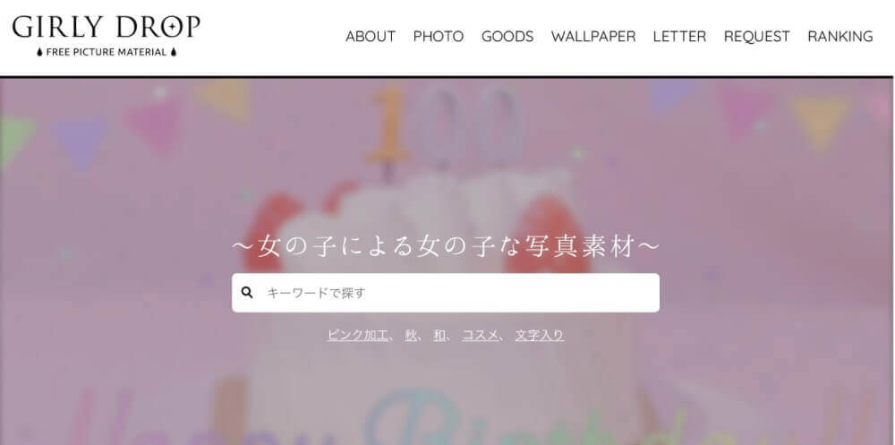 フリー素材サイト「GIRLY DROP」