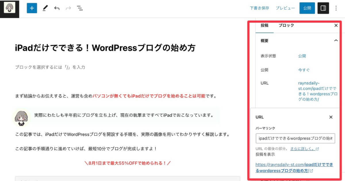 WordPressブログ記事編集でパーマリンク設定