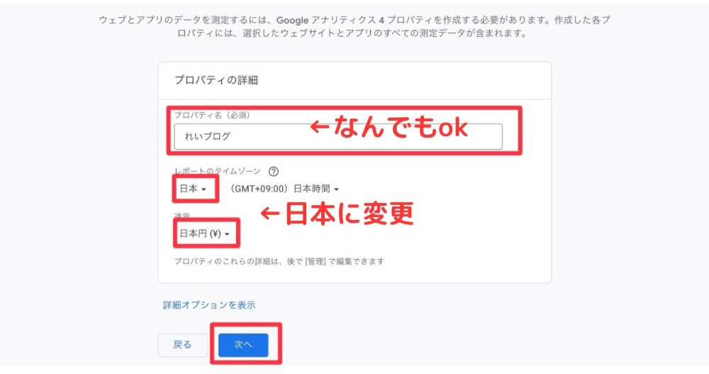 Googleアナリティクスのプロパティ詳細設定