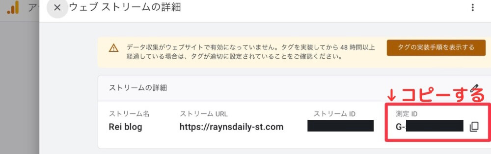 Googleアナリティクスの測定IDコピー