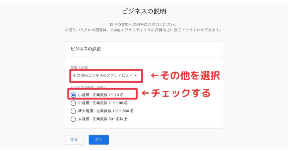 Googleアナリティクスでのビジネス情報の入力