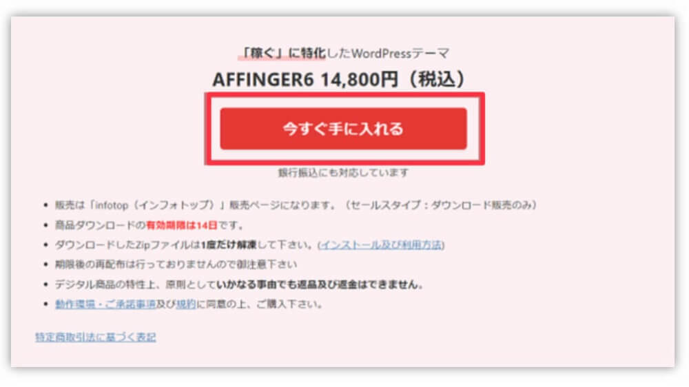 AFFINGER6を今すぐ手に入れる