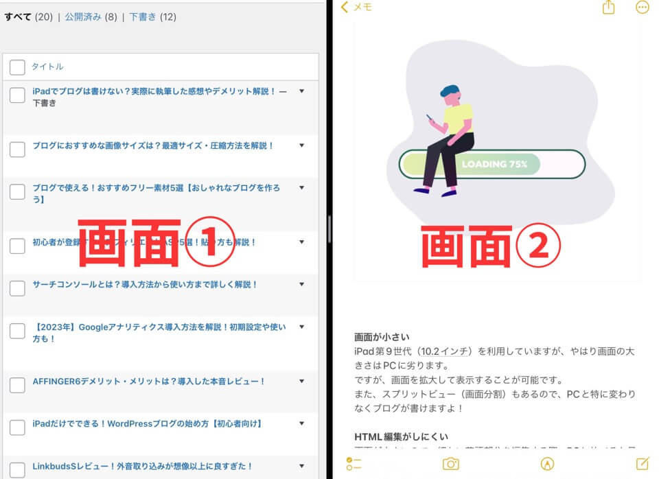 Split Viewで2画面表示