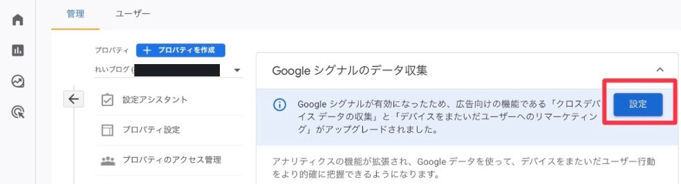 Googleシグナルのデータ収集設定