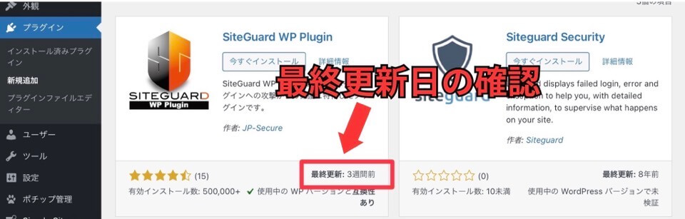 プラグインの最終更新日を確認する