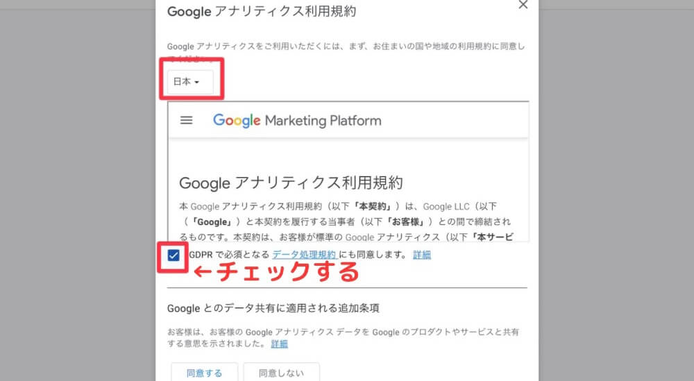 Googleアナリティクス利用規約同意