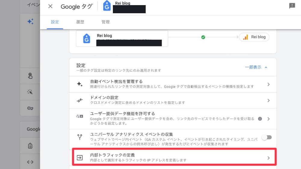 Googleアナリティクスの内部トラフィックの定義を選択