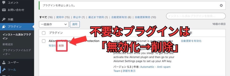 プラグインを削除する