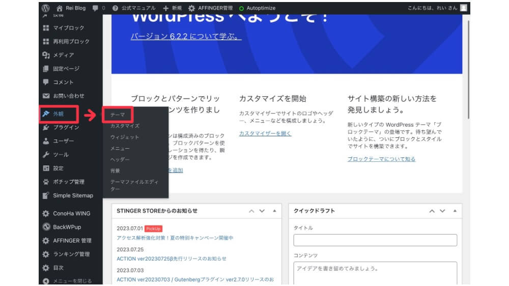 AFFINGER6をWordPressに導入