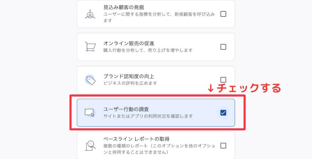 Googleアナリティクスの利用目的