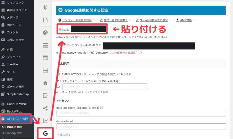GoogleアナリティクスとWordPressの連携
