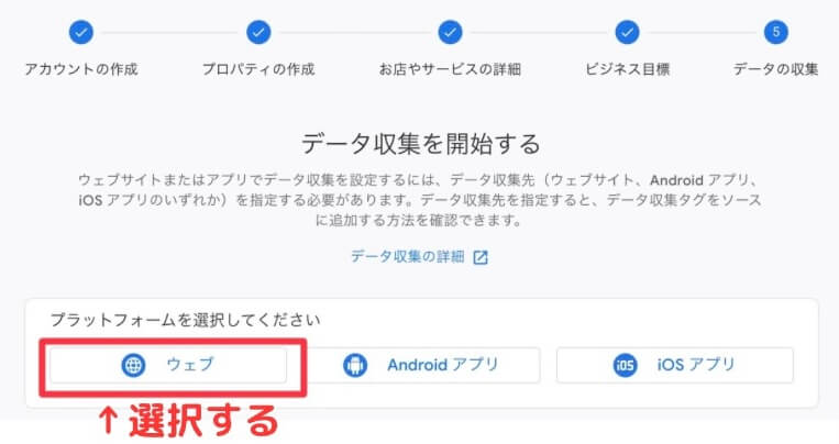 Googleアナリティクスプラットフォーム選択