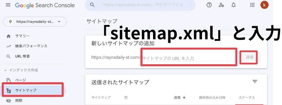 サイトマップのURLを入力する