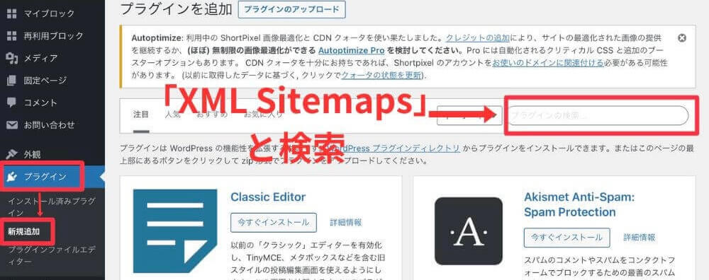 WordPressでXMLSitemapsを検索する