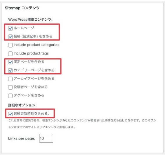 Sitemapコンテンツを変更する