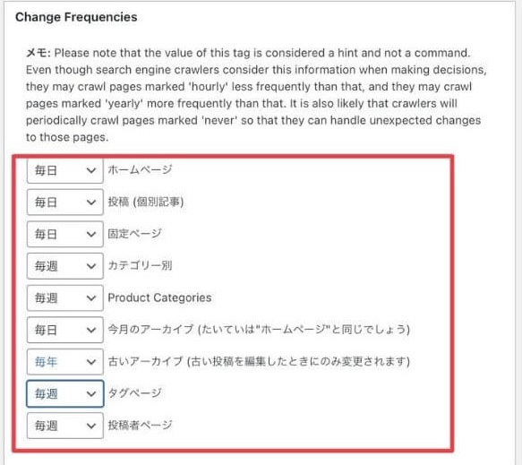 XML SitemapsでChange Frequenciesの設定