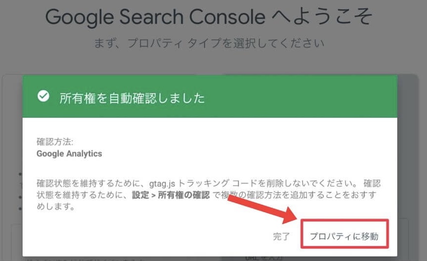 Googleサーチコンソールの導入完了