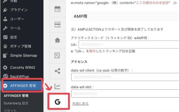 WordPressのGoogle連携に関する設定画面に進む