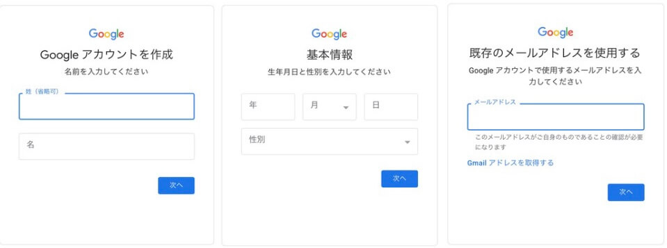 Googleアカウント新規情報入力