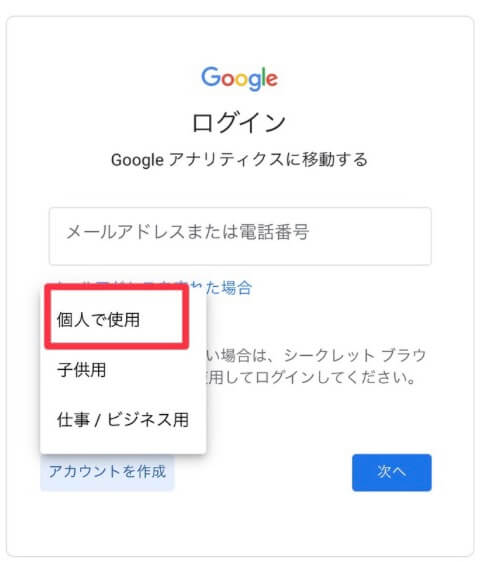 Googleアカウント新規作成