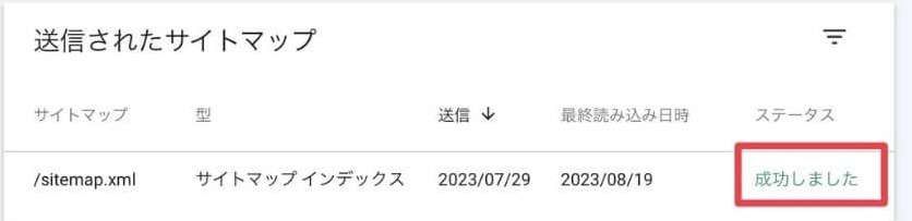 サイトマップの送信が成功しました