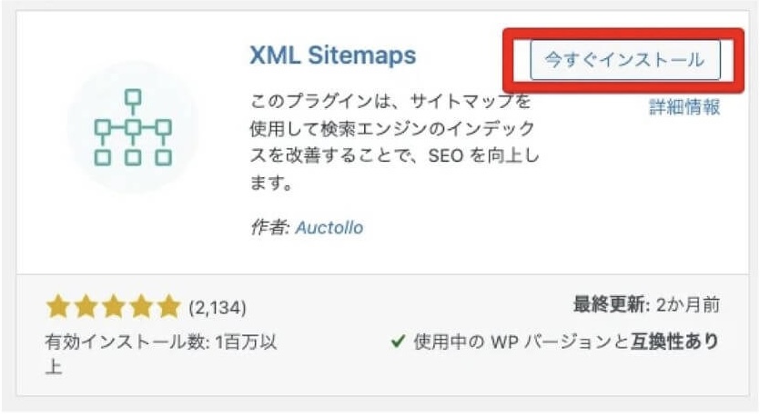 XMLSitemapsをインストールする