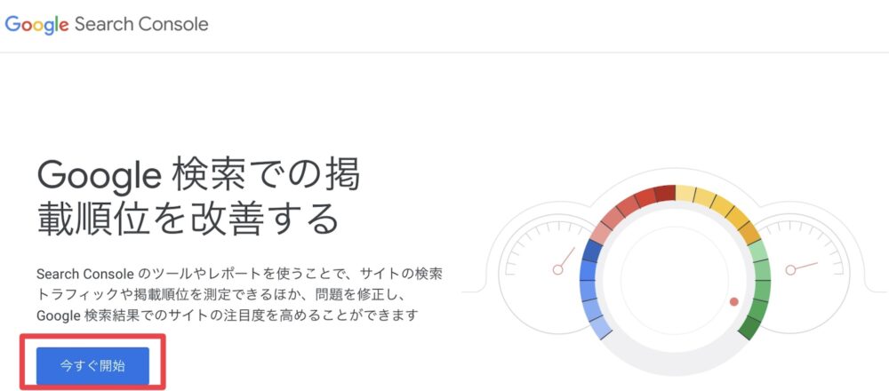 Googleサーチコンソールログイン画面