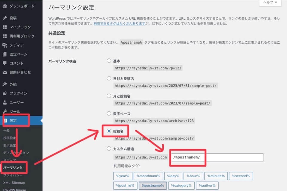 パーマリンク設定