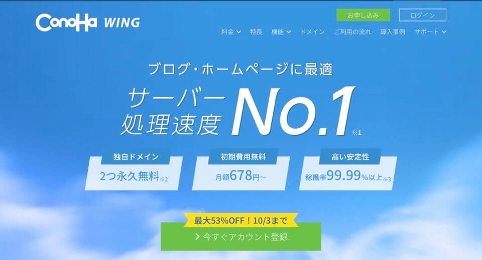 ConoHa WING公式サイト