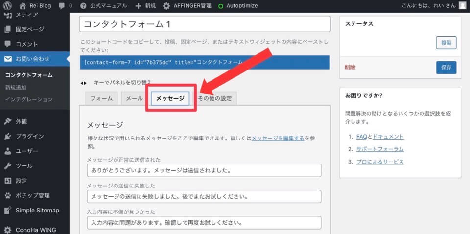ContactForm7メッセージ設定