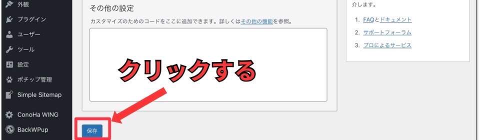 基本設定を保存する