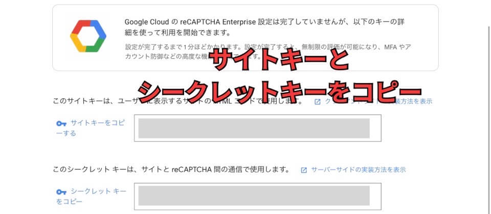 Google reCAPTCHAでサイトキーとシークレットキーをコピーする