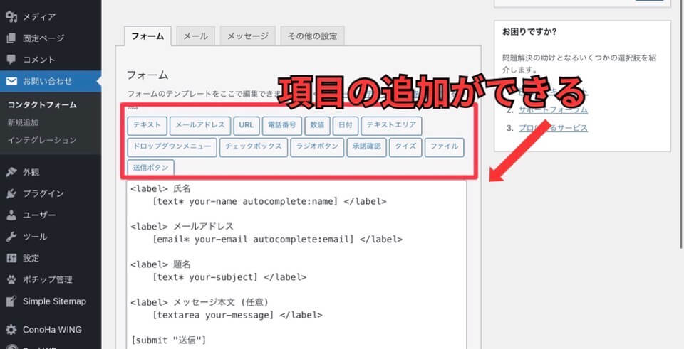 問い合わせフォームの項目追加