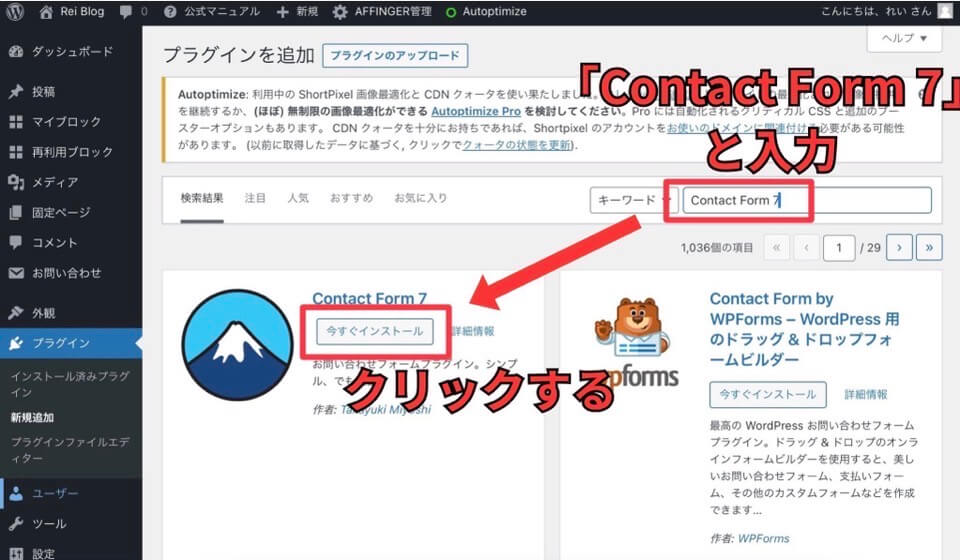 ContactForm7をインストールする