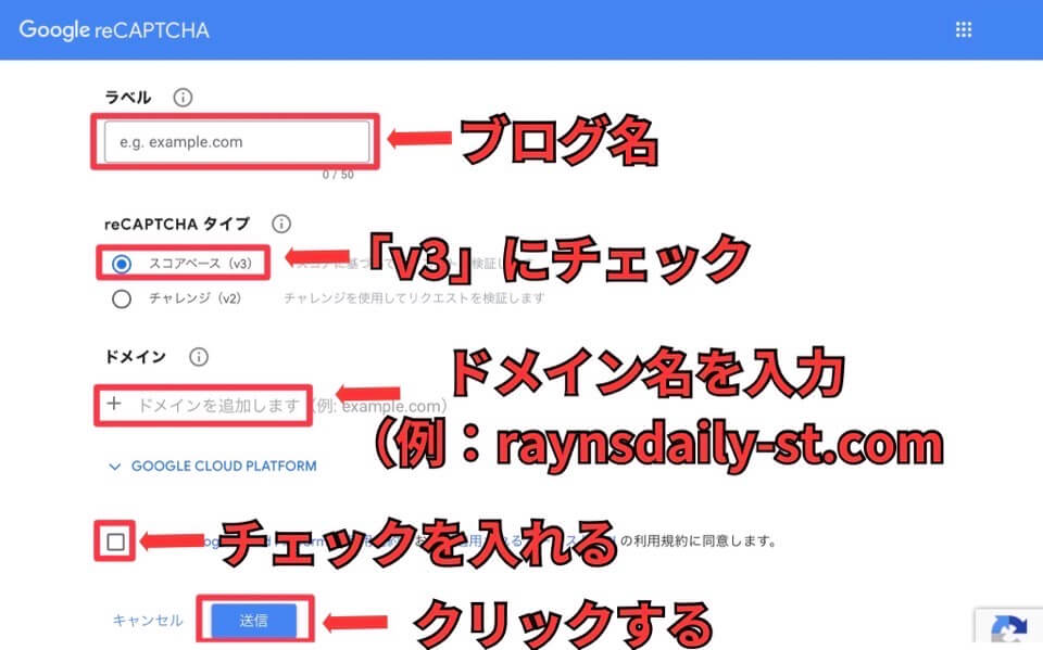 reCAPCTHAにブログ情報を入力
