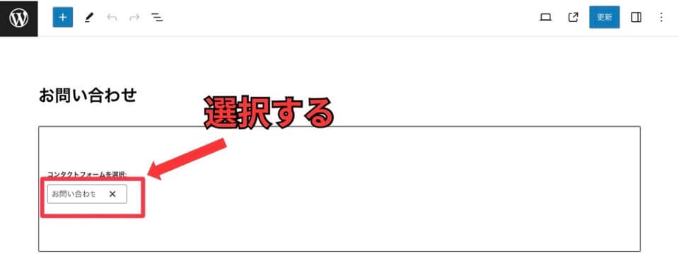 使用するお問い合わせフォーム選択