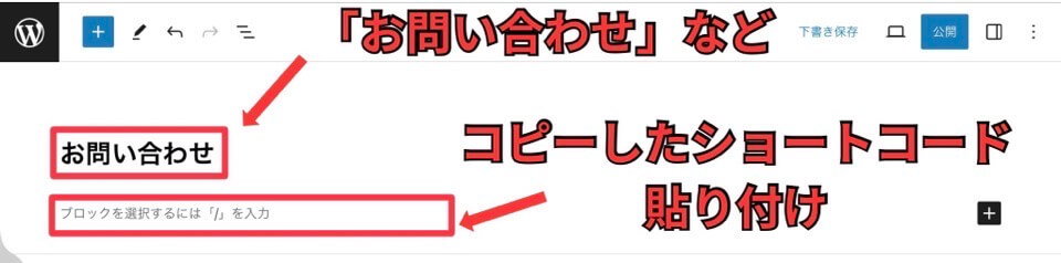 固定ページにショートコード貼り付け