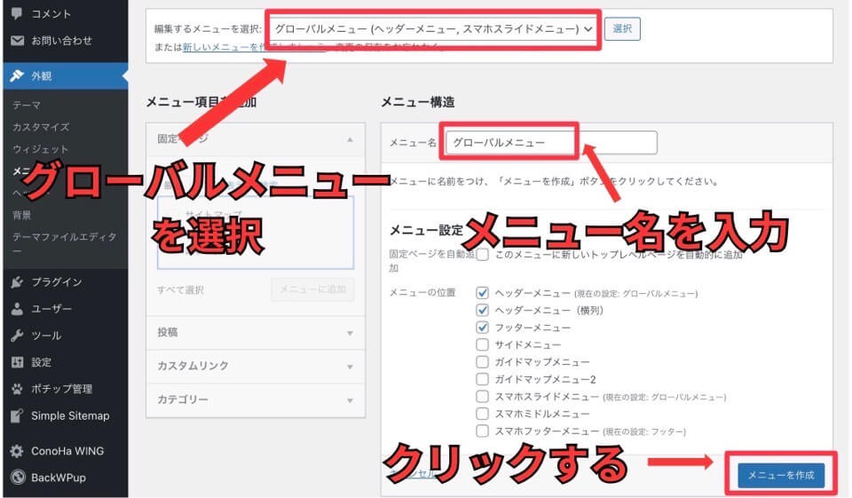 グローバルメニュー作成