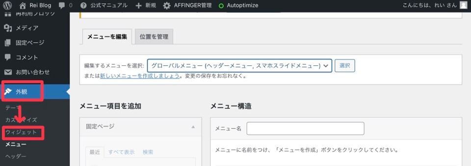 お問い合わせフォームをサイドバーに設置する