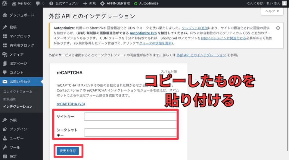 コピーしたサイトきー・シークレットキーを貼り付ける